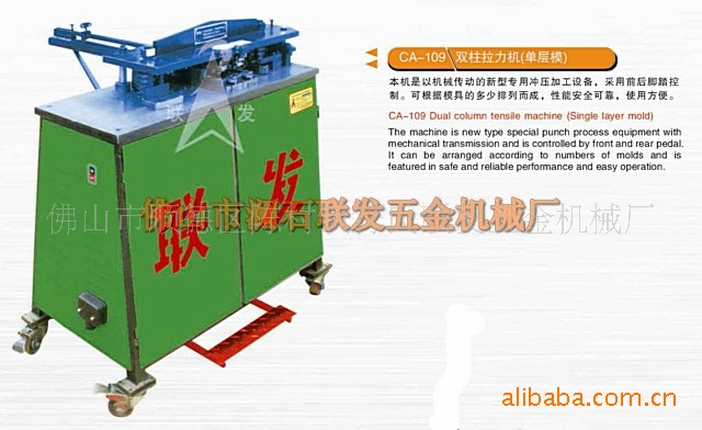 CA-109  双柱拉力机（单层模）电动冲孔机