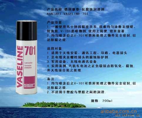 供应德国康泰VASELINE701液态凡士林