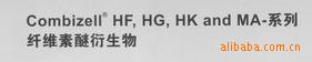 Combizell?HF,HG,HK and MA-系列纤维素醚衍生物