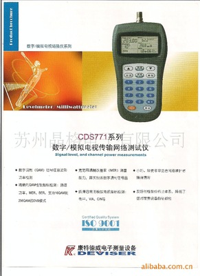 CDS711系列手持式数字模拟电视传输网路测试仪