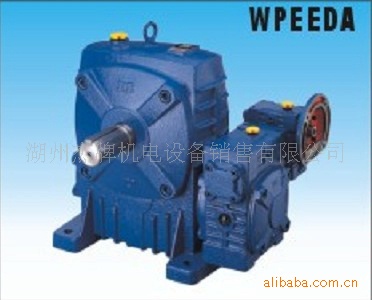 供应WPEDA减速机