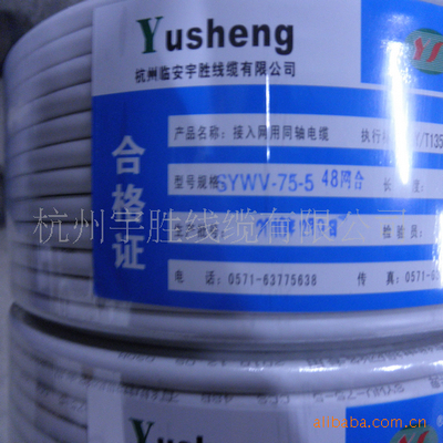 好品质 好选择 报价科学 自产自销 SYWV-75-7同轴电缆电视线|ms