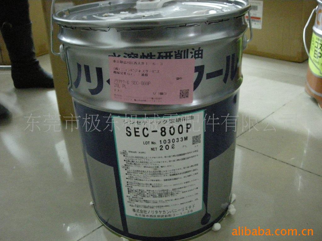 供应日本则武NORITAKE SEC-800P 磨削油