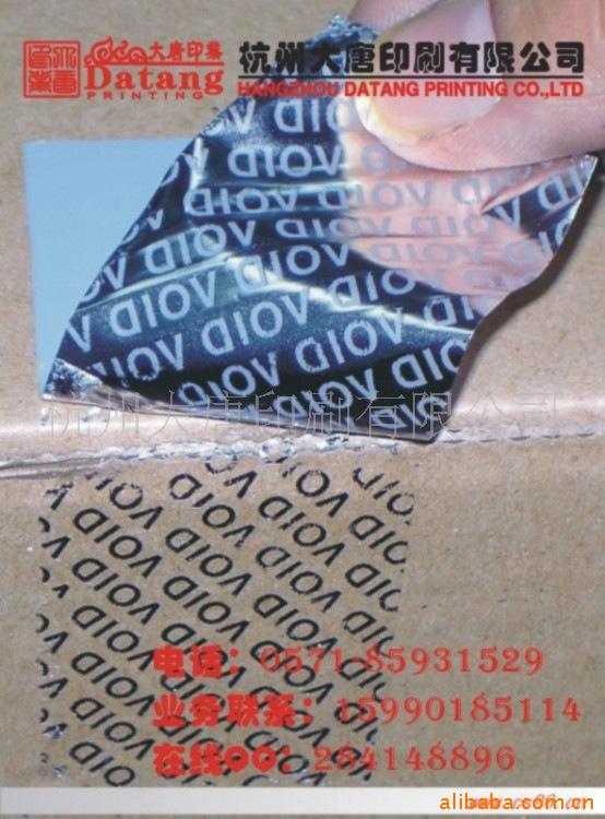 杭州不干胶 PVC不干胶 防拆标签贴，封口标签贴