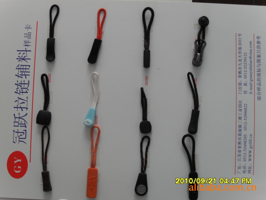 绳子注塑、拉攀、拉尾、箱包拉手