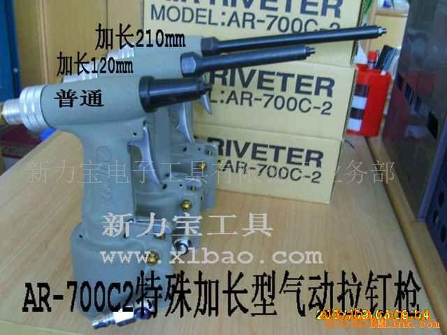 台湾东立AR-700C-1 2 3 AR-700C2气动拉钉枪 特殊加长型现货