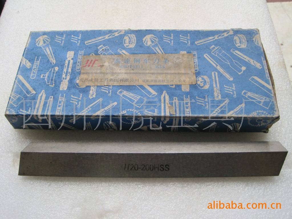 四川天虎&成量白钢车刀/方车刀/白钢刀：20×20×200
