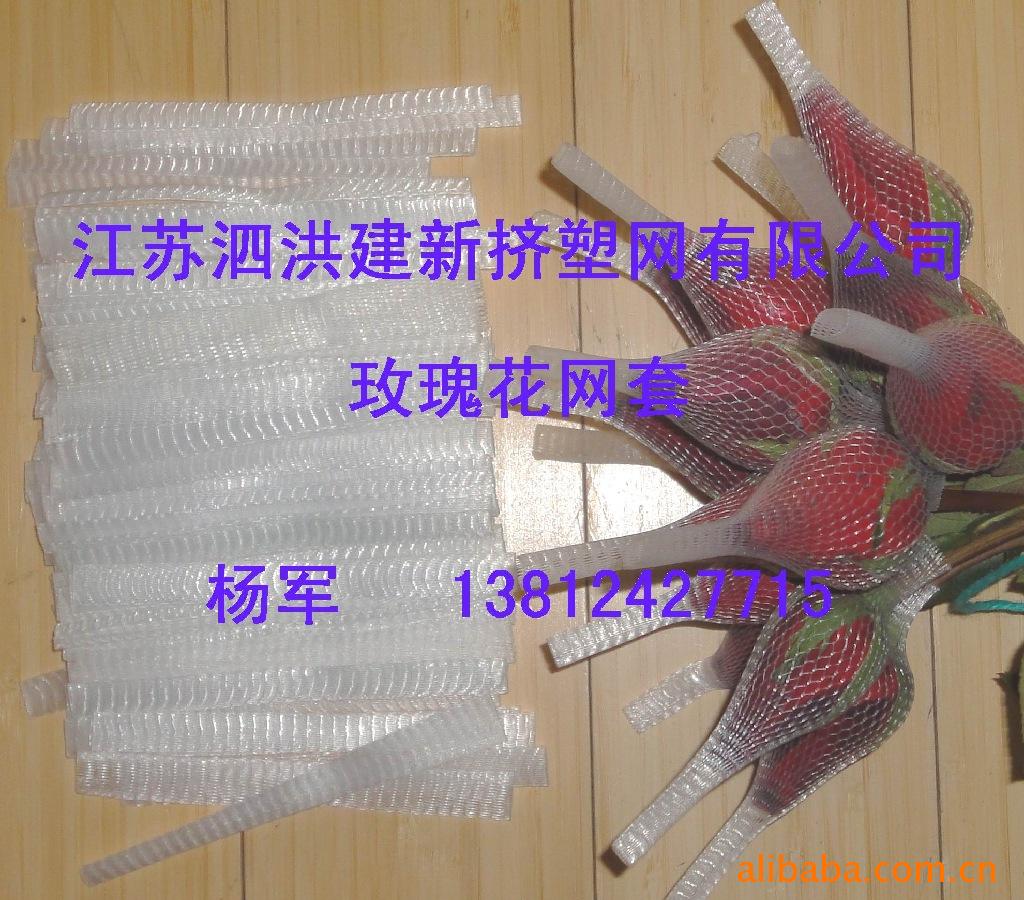 鲜花网 玫瑰花网套 酒瓶网套  工件保护网套