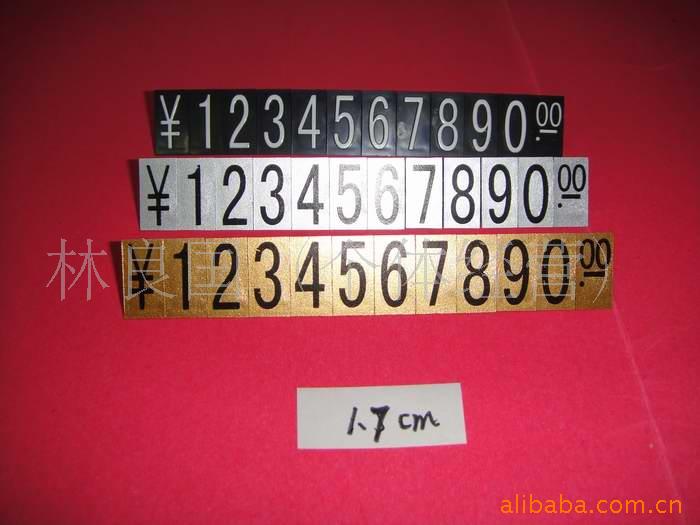 1.7cm三角组合标价牌/数字标牌/价格牌/字标签