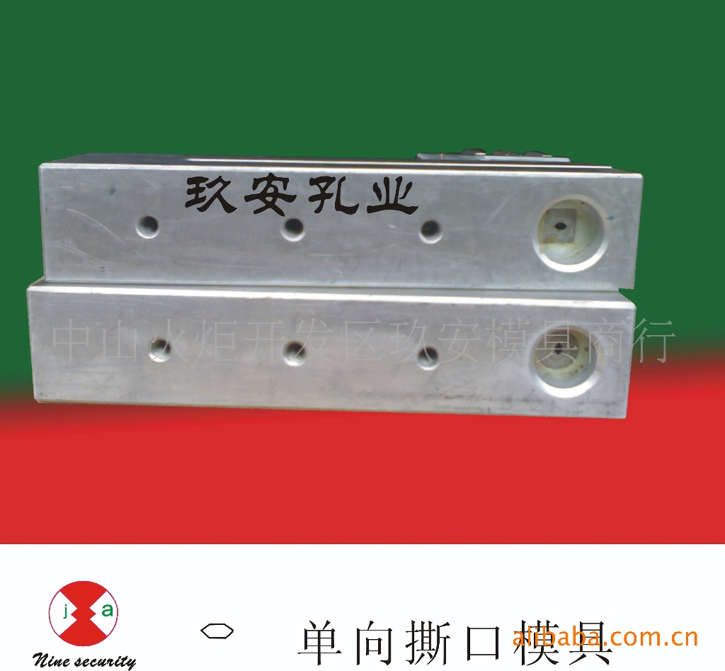 玖安模具2x4横装塑料袋易撕口冲孔机