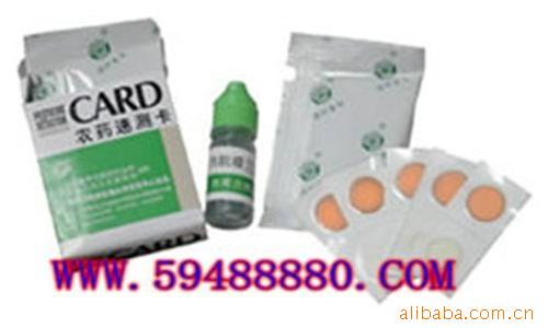 ZH3456  农药速测卡