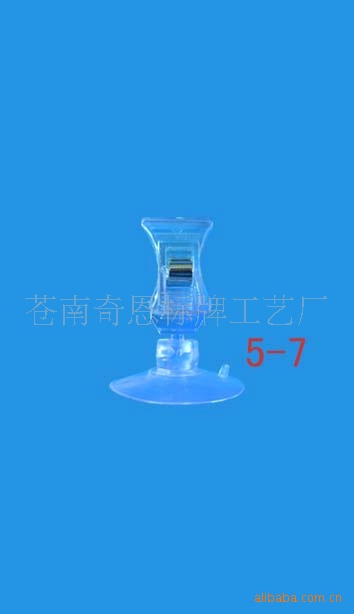 【厂家直销】吸盘夹子/POP爆炸贴夹子/塑料夹/广告夹/促销夹子