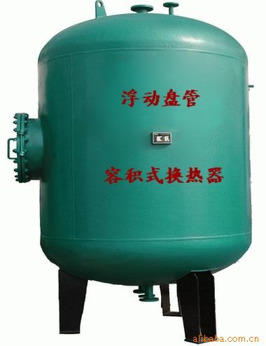 供应各种浮动盘管容积式换热器