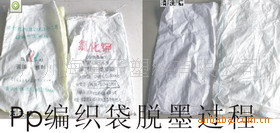 海离子301-PP编织袋常温脱墨剂