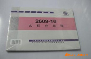 账簿账本强林2609-16九栏分类帐16K活页办公
