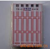 104加长自粘性标签纸 不干胶标签贴 标签 票贴