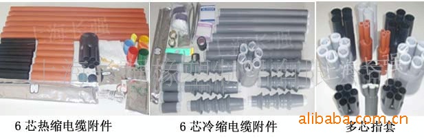 供应 上海厂家直销 高压 六芯 五芯 四芯 电缆附