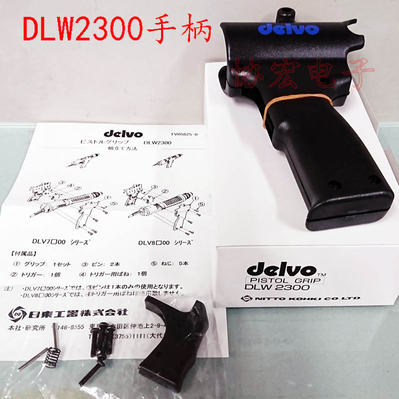 DELVO DLW2300 达威电批枪柄手柄8154电批握把