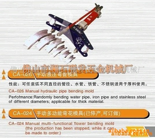 CA-026手动弯管模、液压弯管模具、手动液压弯模，手动液压弯管机