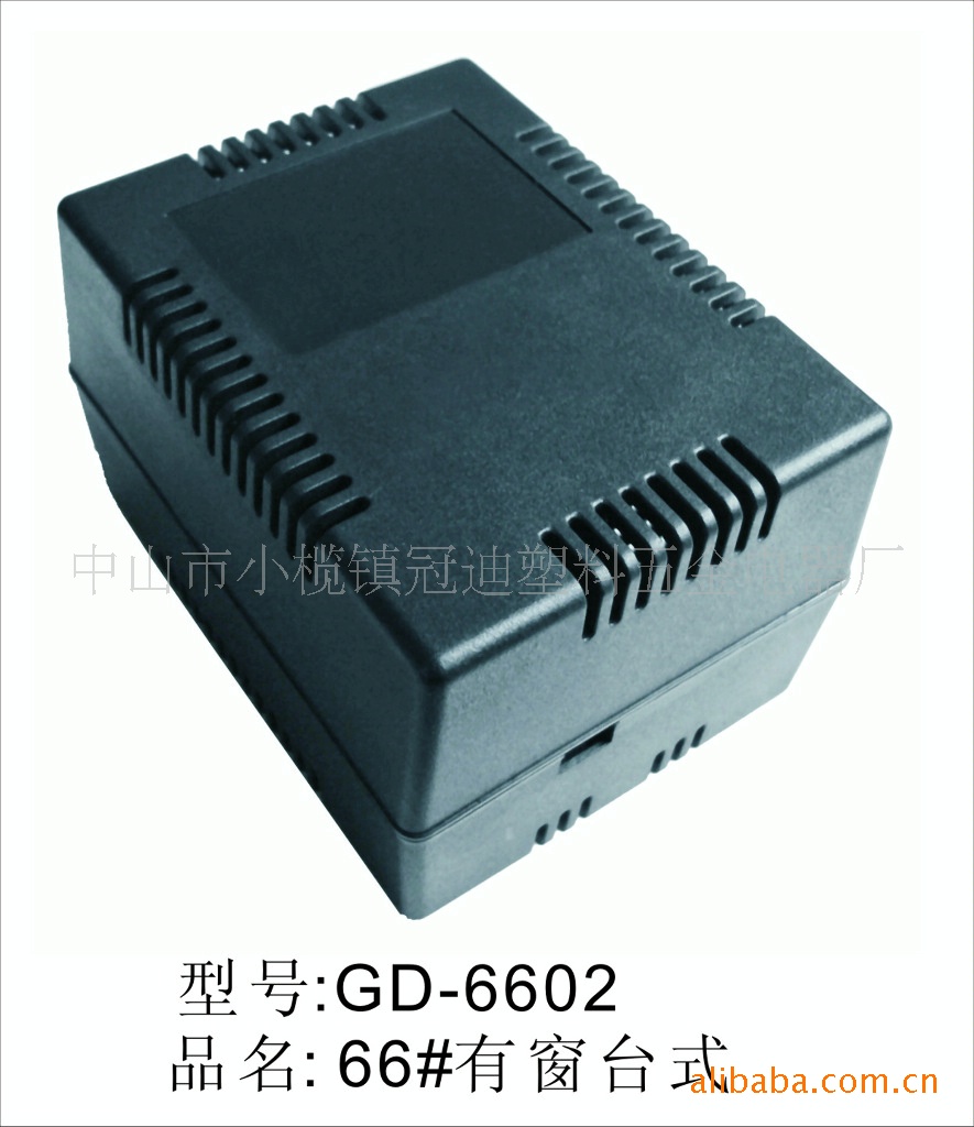 66电源适配器外壳