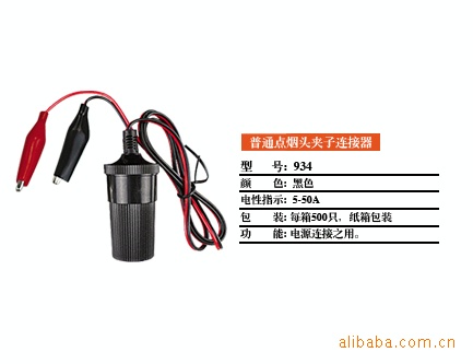 XD-934 供应普通点烟头夹子连接器 点烟头母座 厂家直销 大量批发