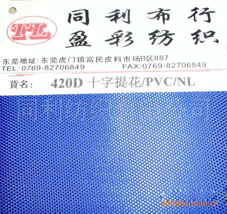 同利布行尼龙420d pvc十字提花尼龙420d十字提花420d箱包手袋面料