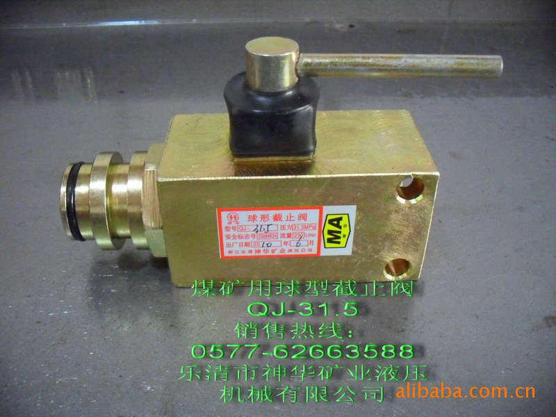 【厂家供应批发】矿用液压机械配件QJ-31.5球形截止阀