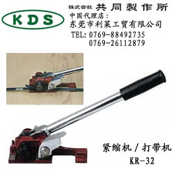 日本KDS共同制作所KR50 手动打带机 捆包机 包装机 封箱机