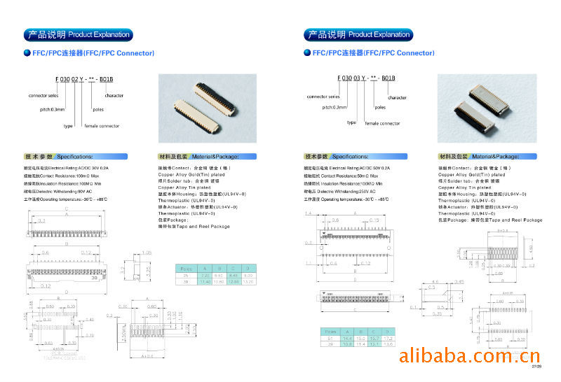 -连接器-0.3*39P 高度2.0MM适用于专用车载