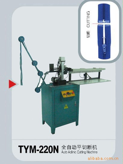 供应拉链机械、箱包、包装袋拉链专用机器全自动平切断机