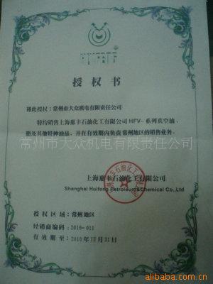 HFV-100a惠丰真空泵油常州销售处