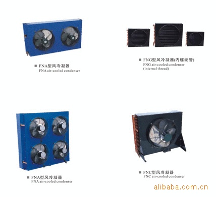 供应定制各类风冷冷疑器(生产厂家)