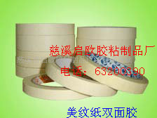 美纹纸胶带 美纹纸 条纹美纹纸 平纹美纹纸 胶带美纹纸