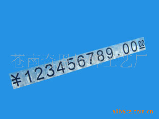 批发供应微型标价牌 价格牌 数字组合标签标牌 凸字标价牌