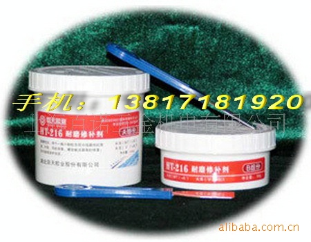 回天HT216耐磨修补剂、防腐剂