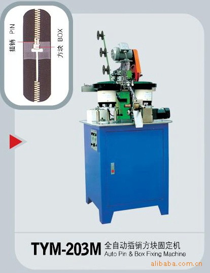 供应服装拉链机械设备、拉链机械全自动插销方块固定机