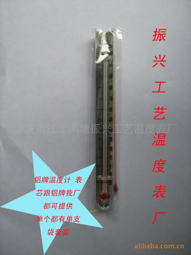 供应温度计  铝牌温度计