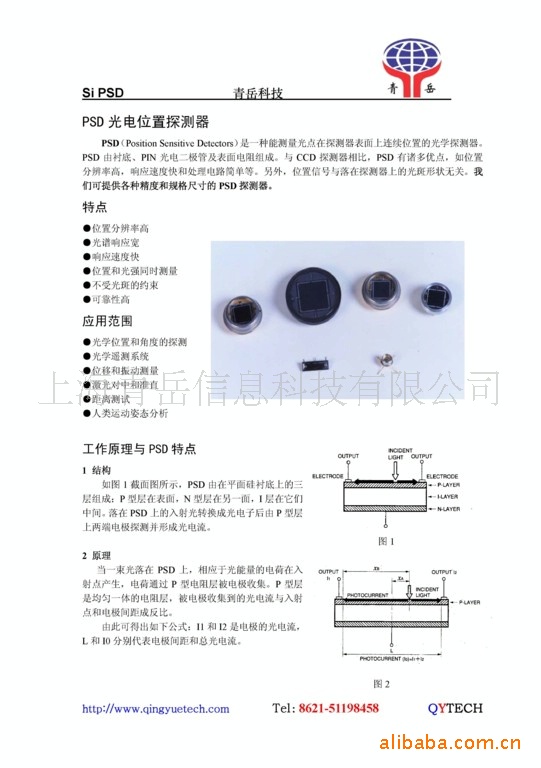 供应PSD位置传感器产品(图)