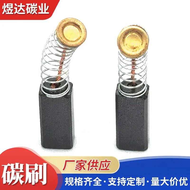 搅拌机打蛋器电器电机碳刷 家用电器直流电刷 多功能家用电器碳刷