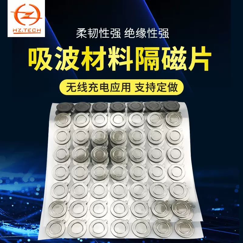 吸波材料/隔磁片，无线充电接收发射端磁片 软磁片 柔性磁片