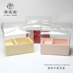 Xihuanon Transparent Hand-held Flower Box Panoramic Window Flower Arrangement Box Cake Gift Box PVC Chinese Valentine's Day Flower Shop Floral Materials