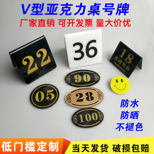 Acrylic table number plate restaurant Table Plate triangle Table Plate double-sided digital plate number plate called number plate V-type table card