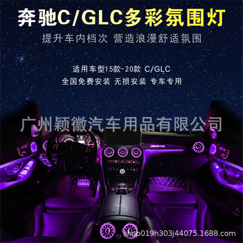 Aplicable a Mercedes-Benz Clase C W205GLC Faro de gas lámpara de instrumentos de 64 colores salida de aire de turbina giratoria agudos conjunto de 7 piezas