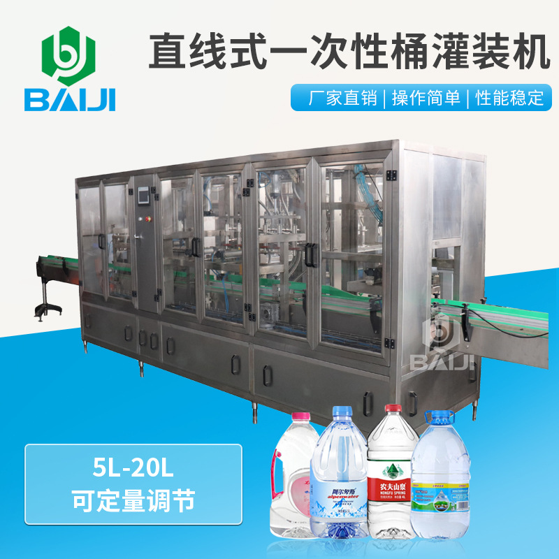 百吉 3-10L一次性桶装水全套灌装设备 反渗透水处理加工设备