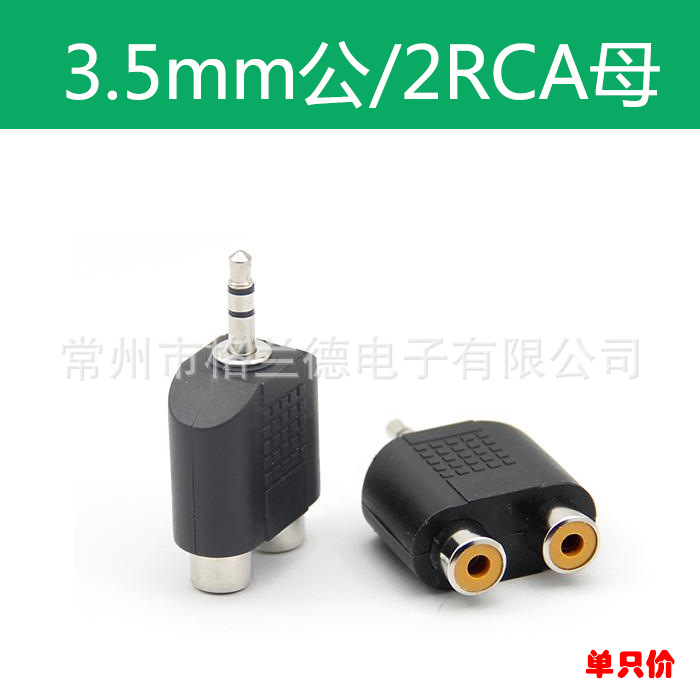 3.5mm耳机音频孔公转双莲花母转接头对2rca转换器音箱一分二