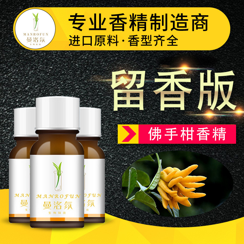 曼洛氛跨境佛手柑香精日用日化洗手液沐浴露洗发水高浓度洗涤香精
