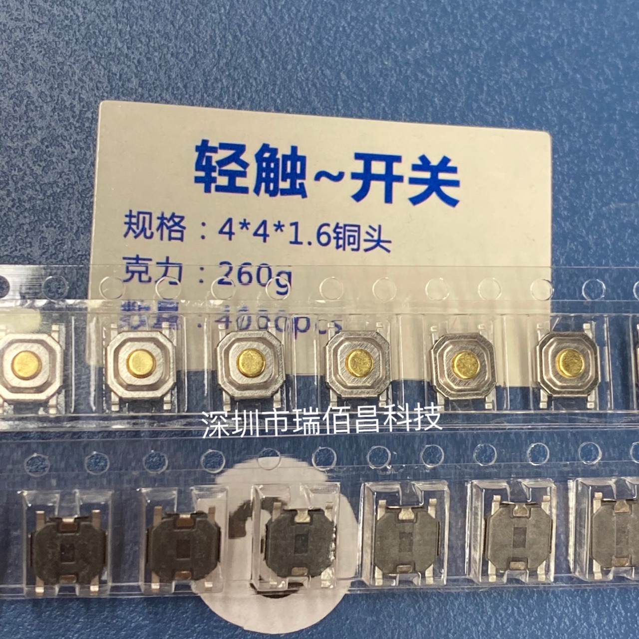 4x4x1.6铜头轻触开关 4*4*1.6MM 高度H1.6 编带 耐高温防水4000只