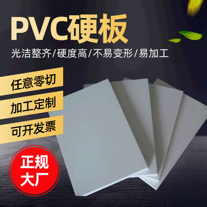 PVC硬板 聚氯乙烯板灰色白色PVC塑料板高硬度垫板阻燃高密度PVC板