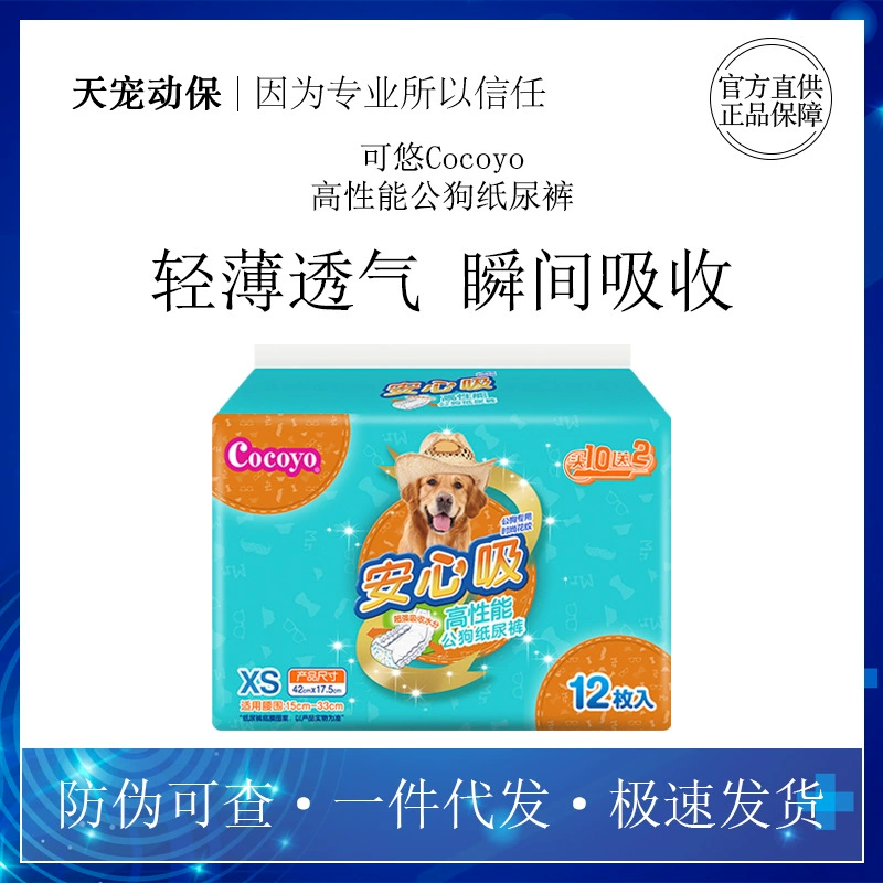 Cocoyo удобные всасывающие Высокопроизводительные подгузники для собак мужского пола 12 регулируемых дышащих легких дезодорантов подгузники