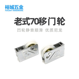 Old-fashioned 70-wheel aluminum alloy window pulley nylon belt bearing silent sliding door wheel sliding door track wheel